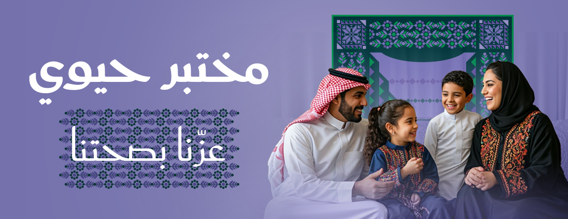 مختبر حيوي الطبي image-slider-0