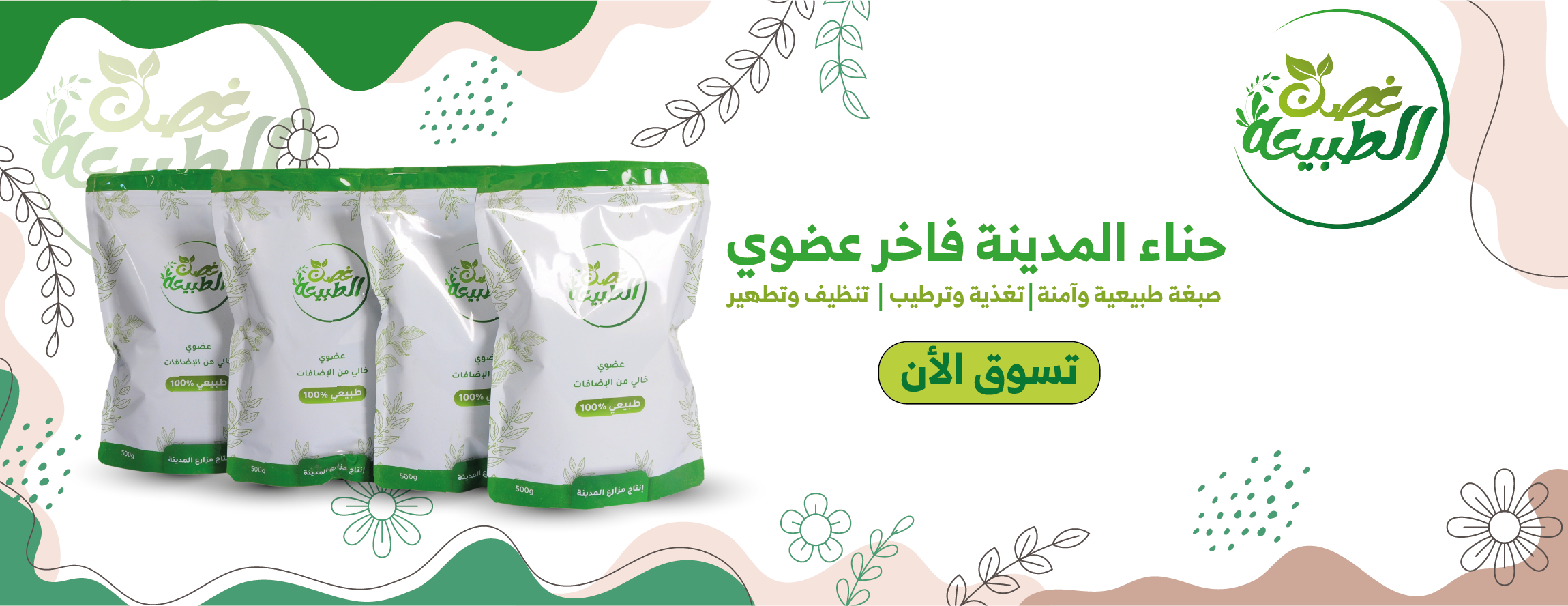 غصن الطبيعة image-slider-2