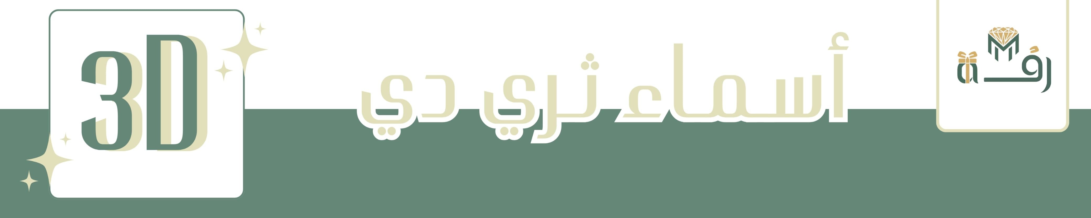 Banner  | متجر رفة
