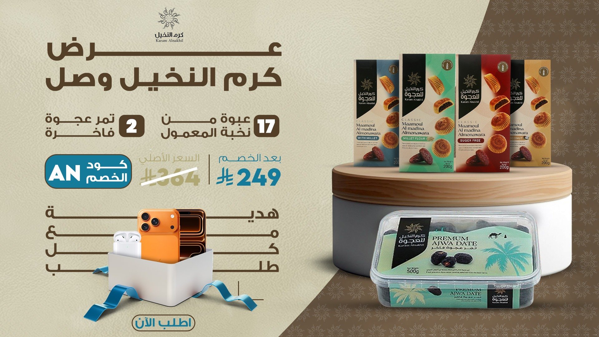 كرم النخيل للعجوة