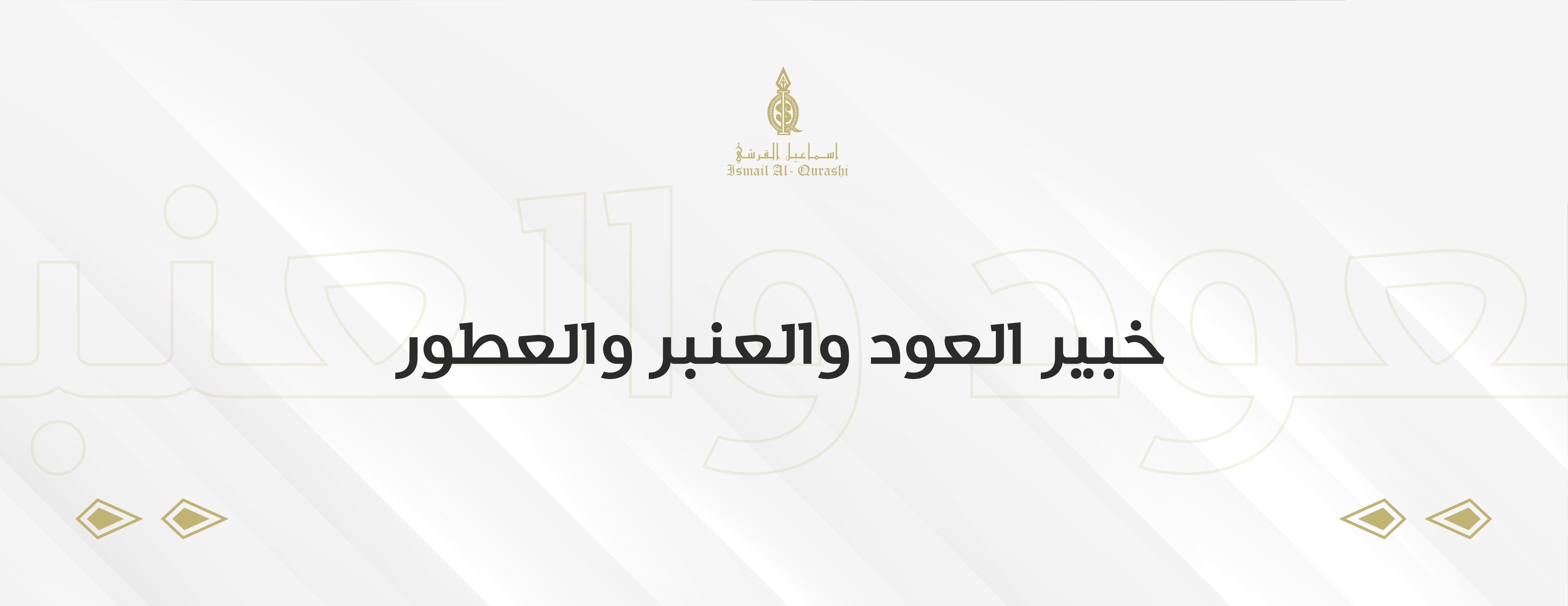 اسماعيل القرشي image-slider-0