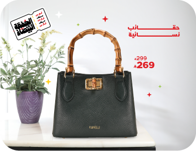 الصنات للحقائب