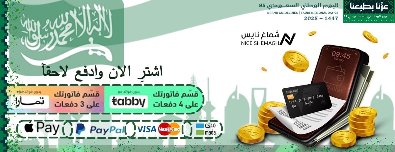 شماغ نايس