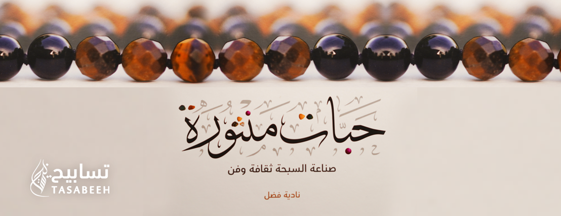 تسابيح image-slider-0
