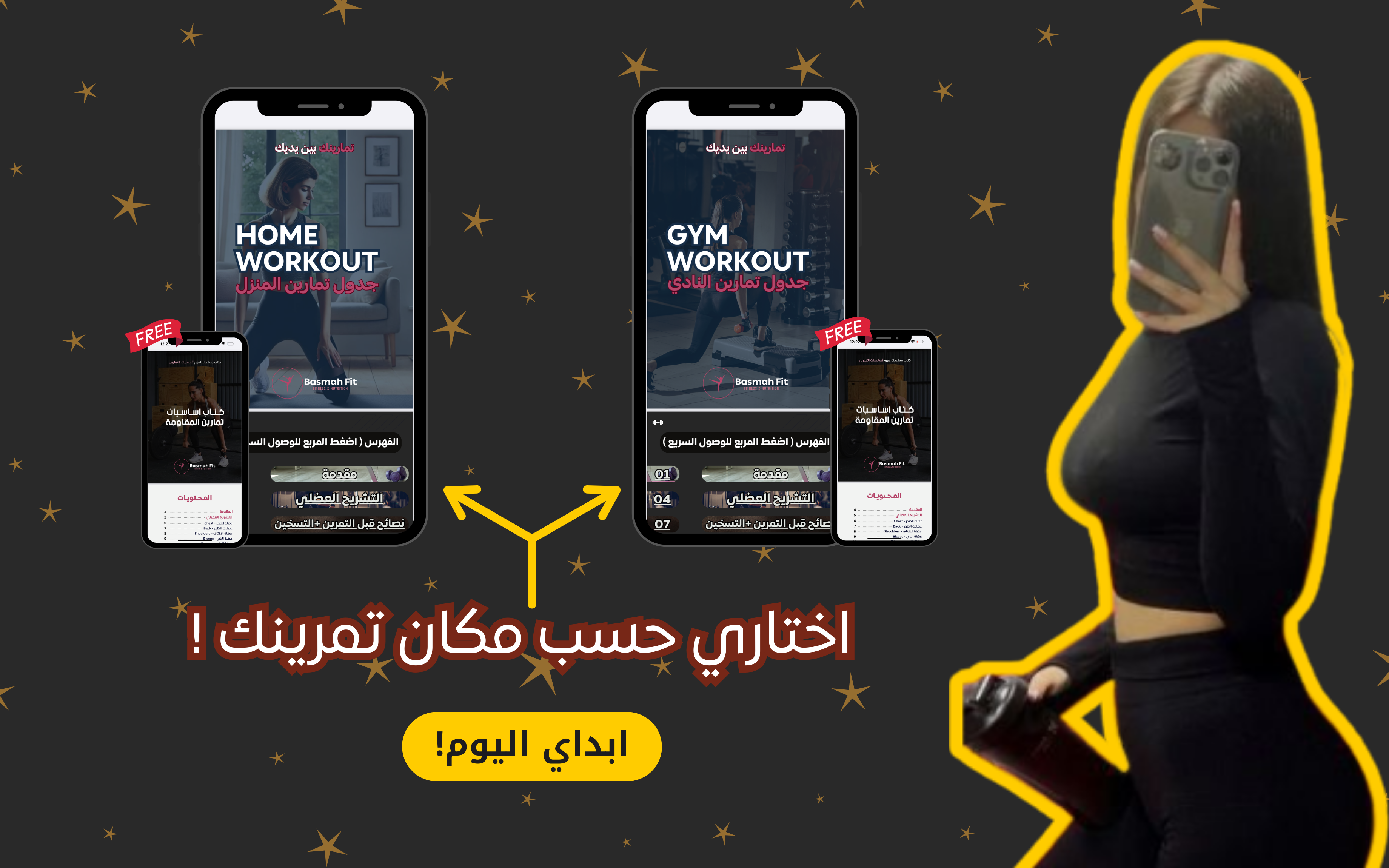 الباقات الرياضية