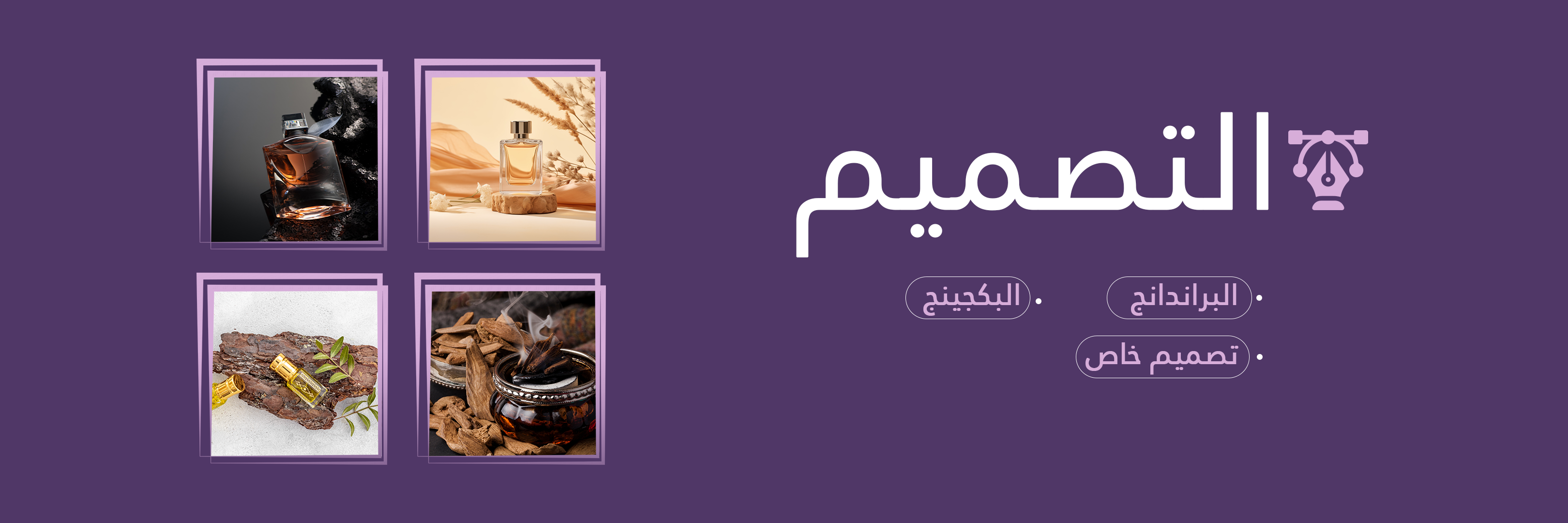 مصنع بروق للعطور و مستحضرات التجميل