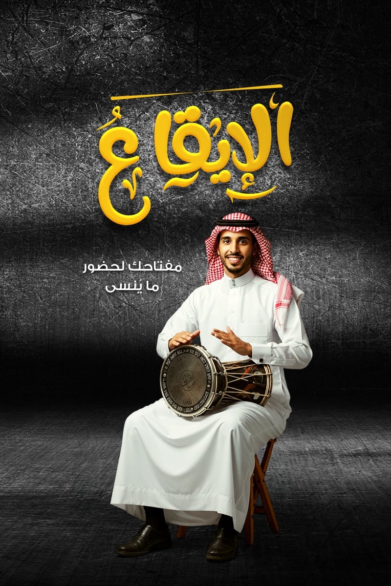 الوتر السابع للاُلات الموسيقية