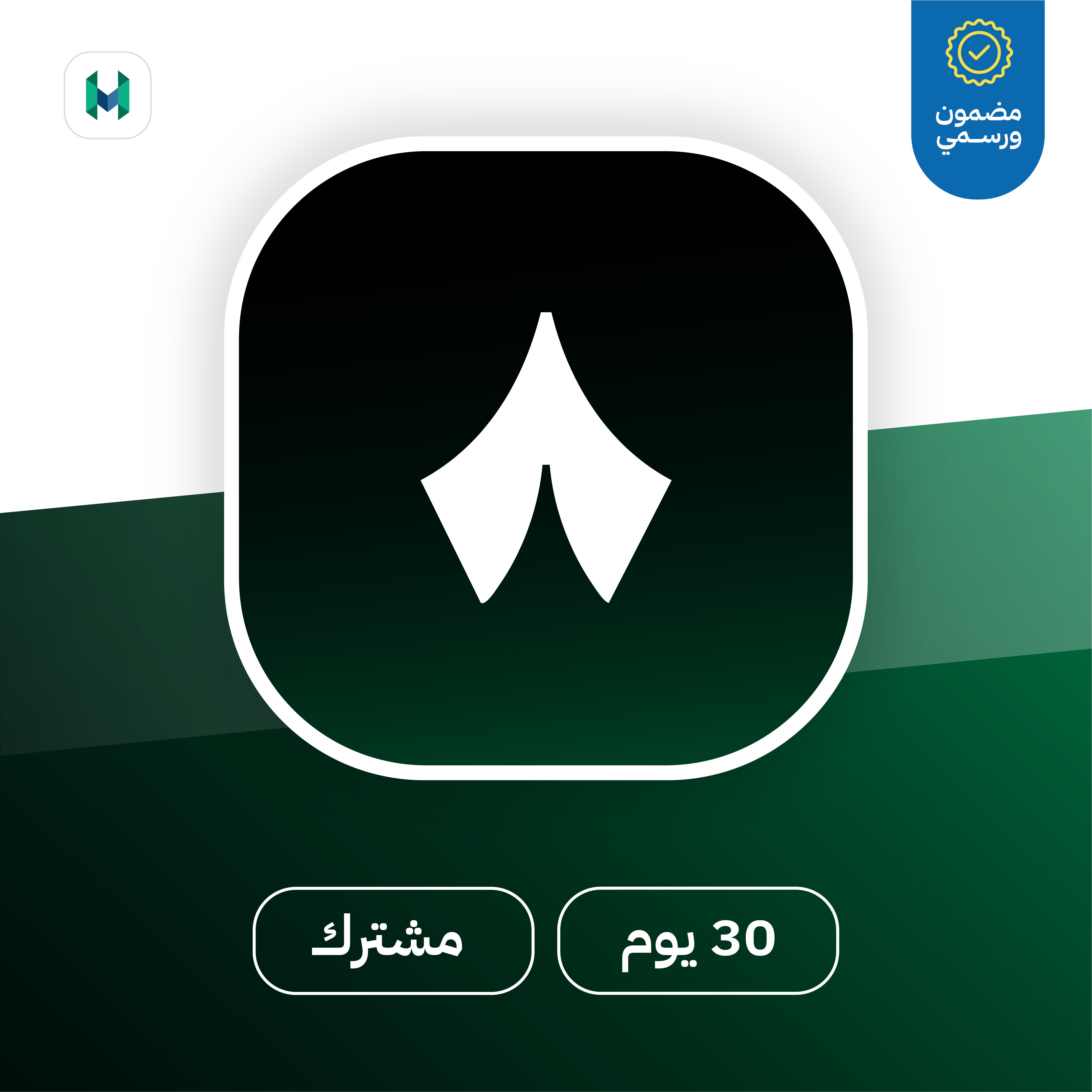 اشتراك ثمانية لمشاهدة الدوري السعودي