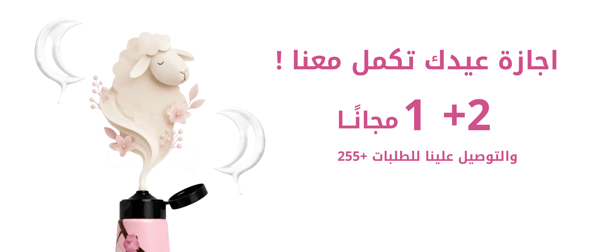 سنوايت العربية Snowite Arabia I