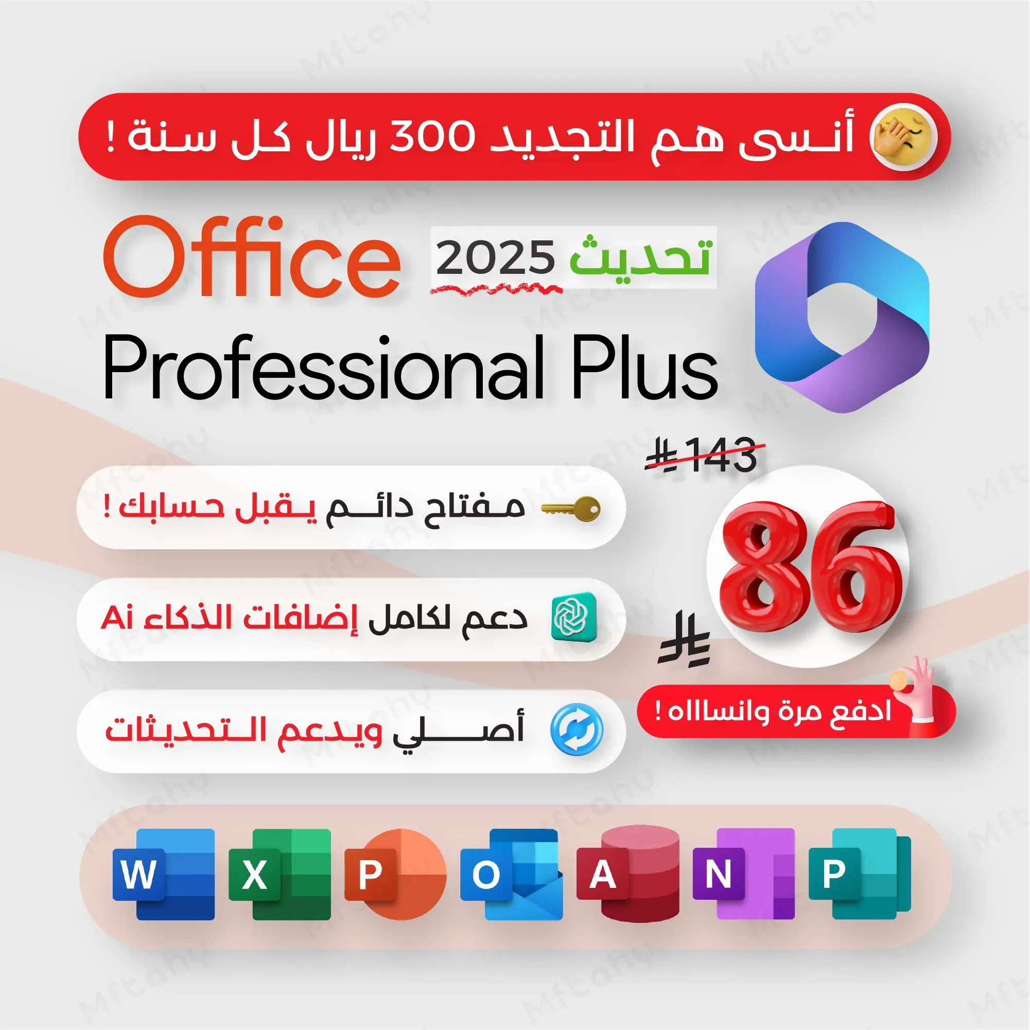 لا تدفع 300 ريال كل سنة !!!