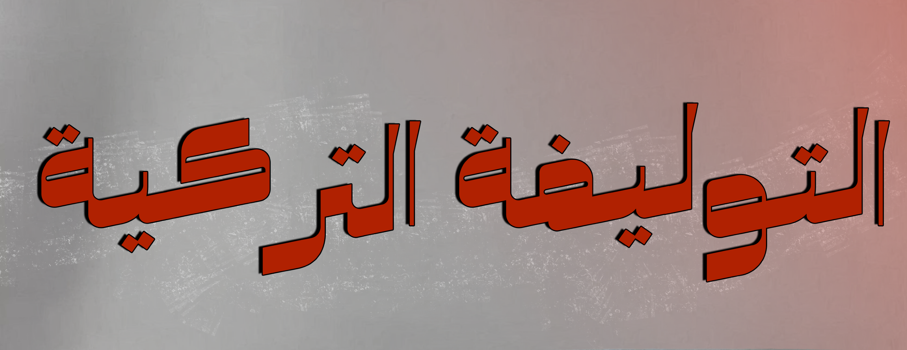 الكيف العراقي image-slider-2