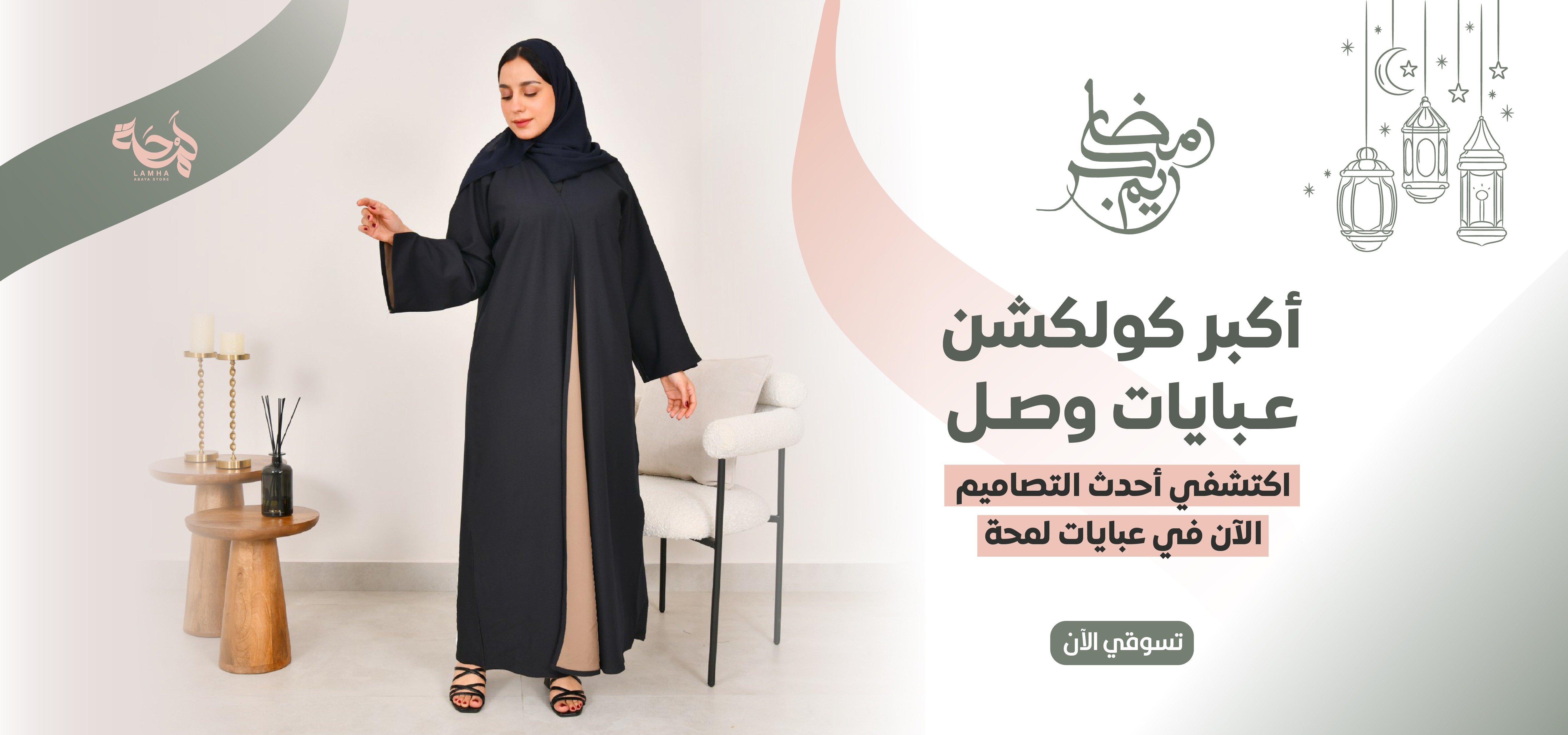 جميع العبايات