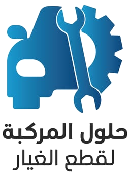 حلول المركبة لقطع الغيار | logo