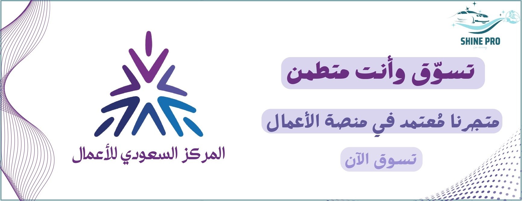 شاين برو Shine pro image-slider-1