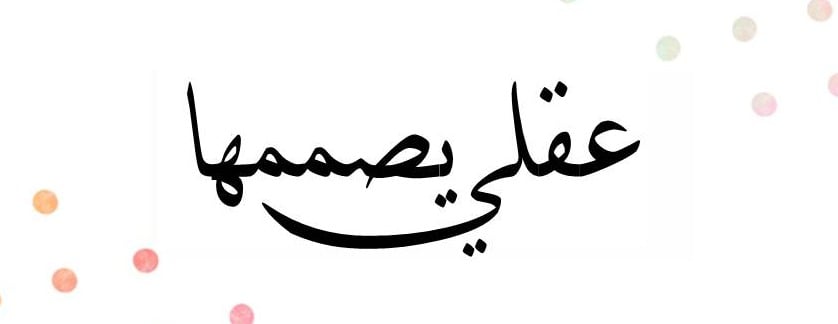 امال العتيبي image-slider-1
