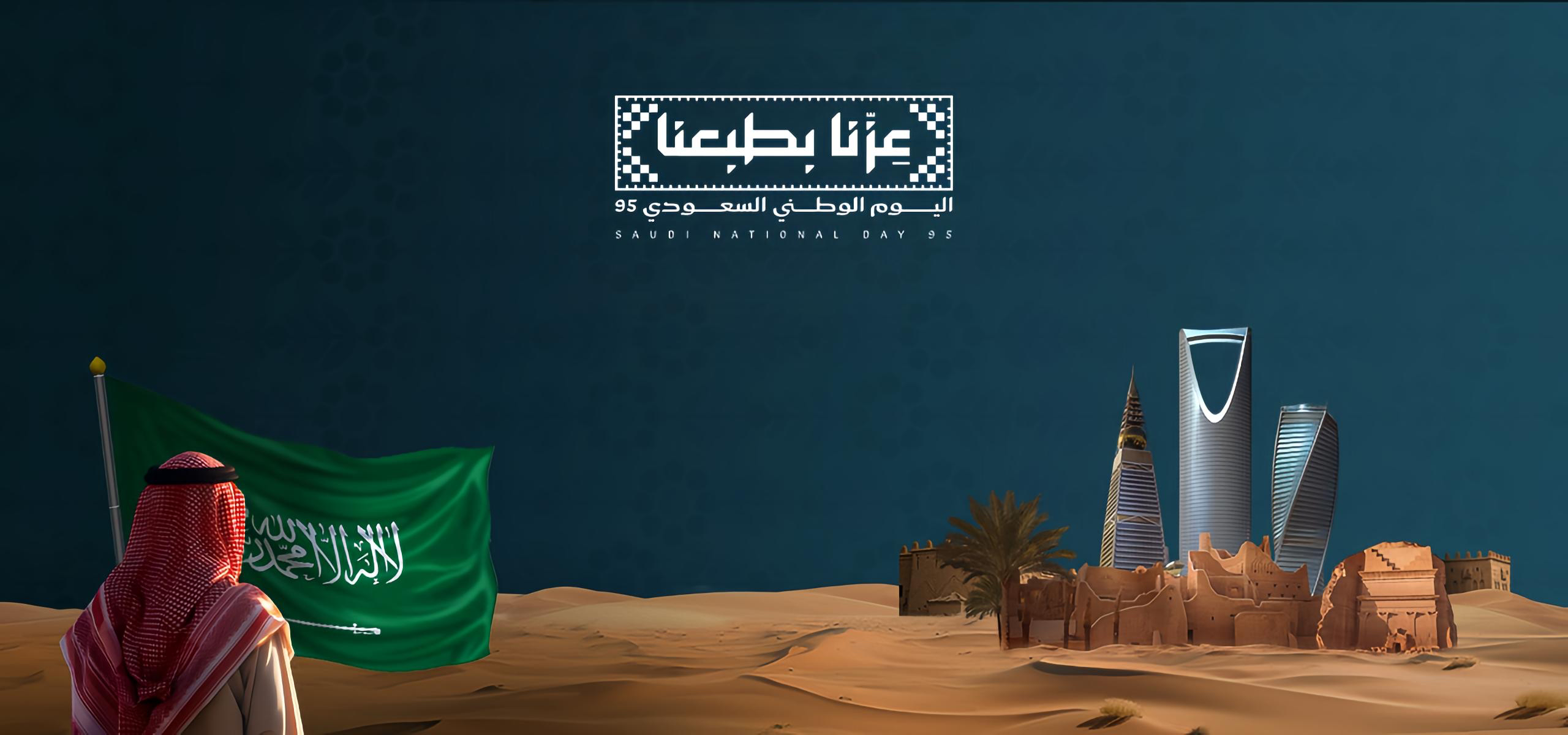 عزنا بصناعتنا السعودية
