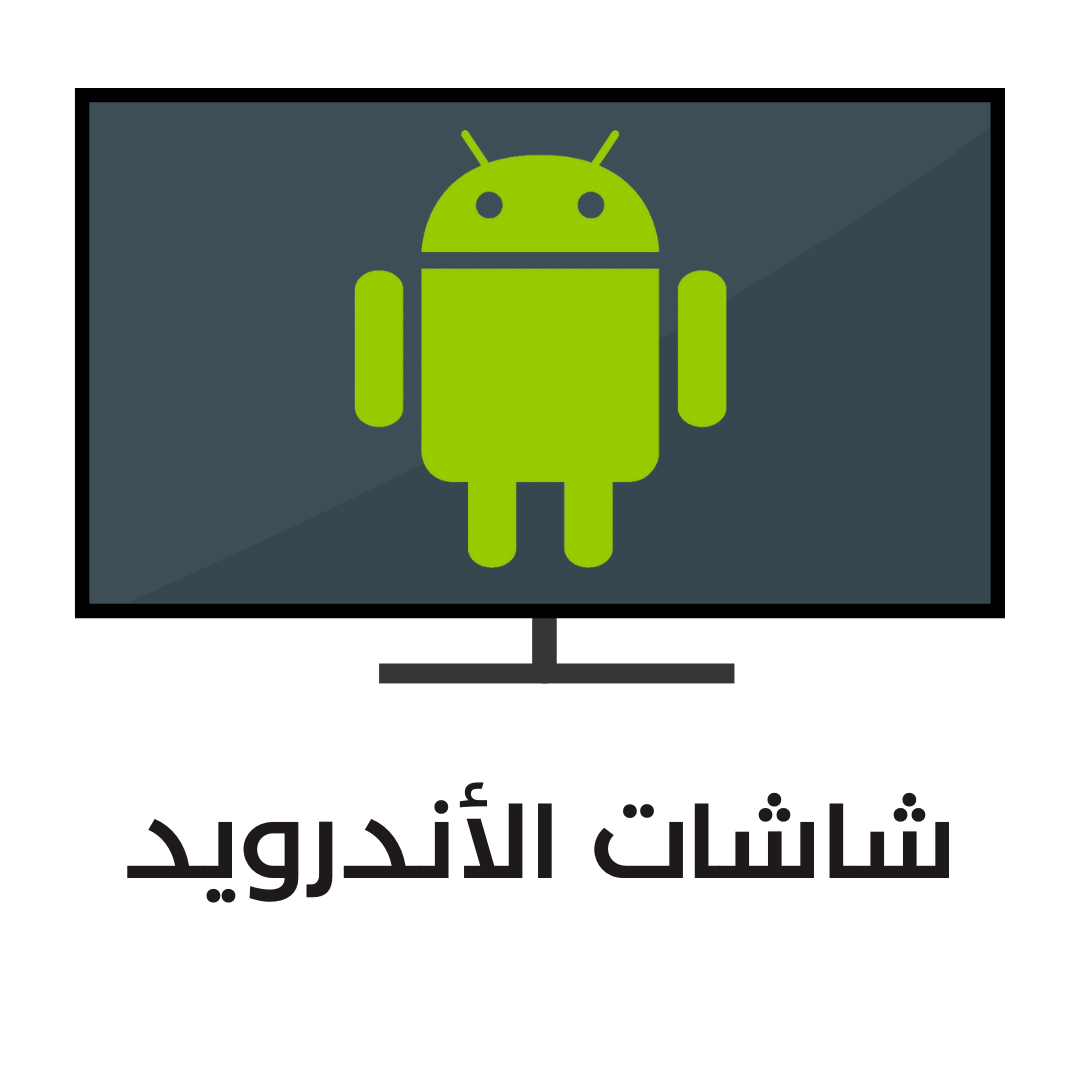 تفعيل شاشات الأندرويد image