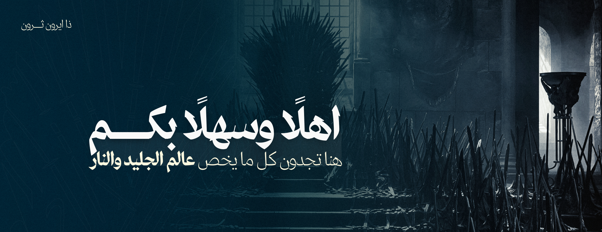 The Iron Throne image-slider-0