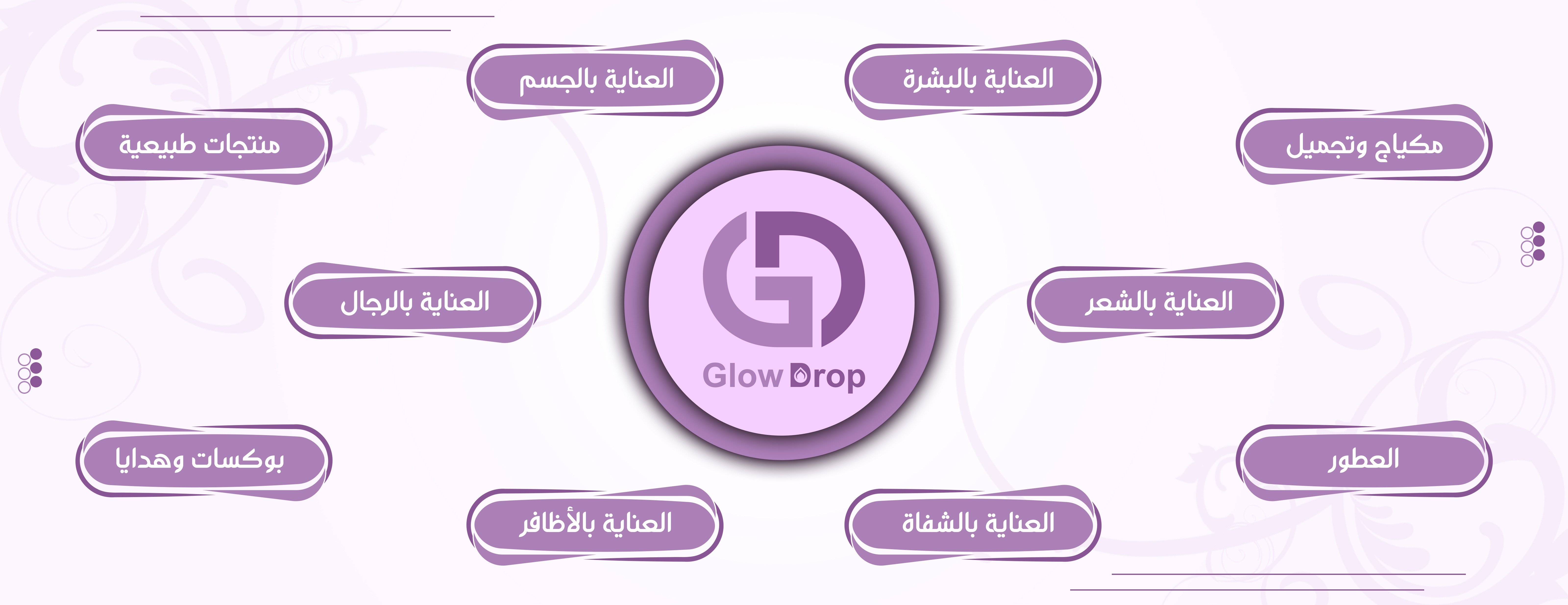 متجر قطرة جمال - Glow Drop image-slider-0