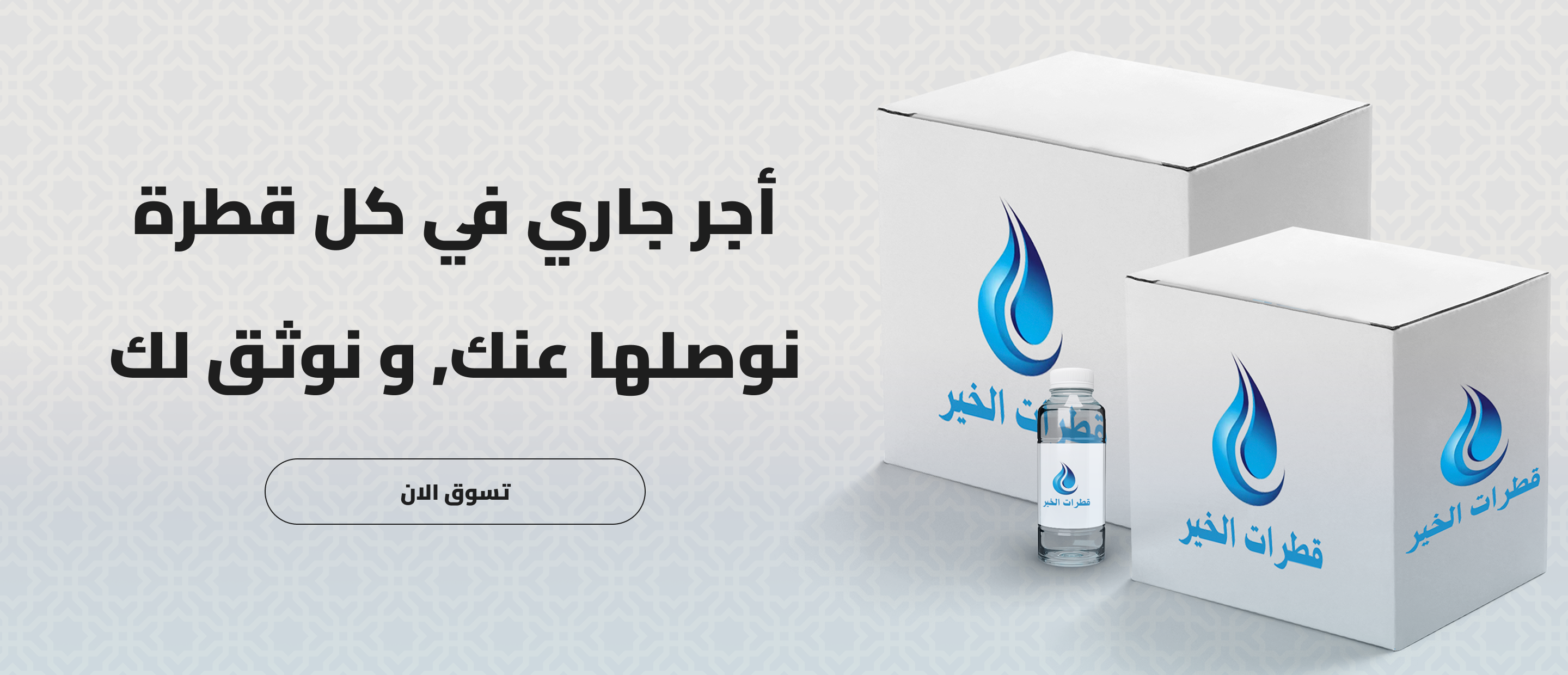 قطرات الخير image-slider-0