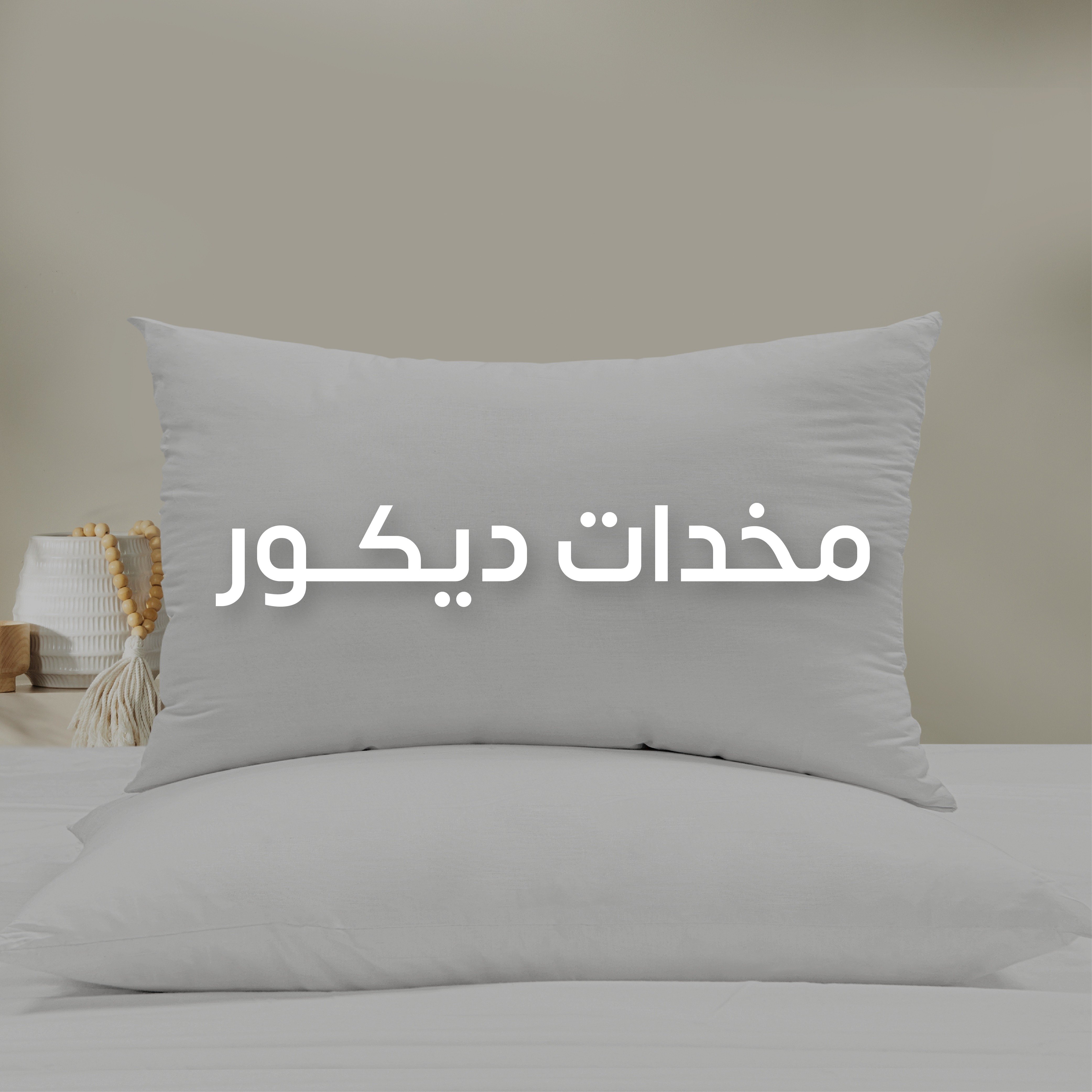 مخدات الديكور