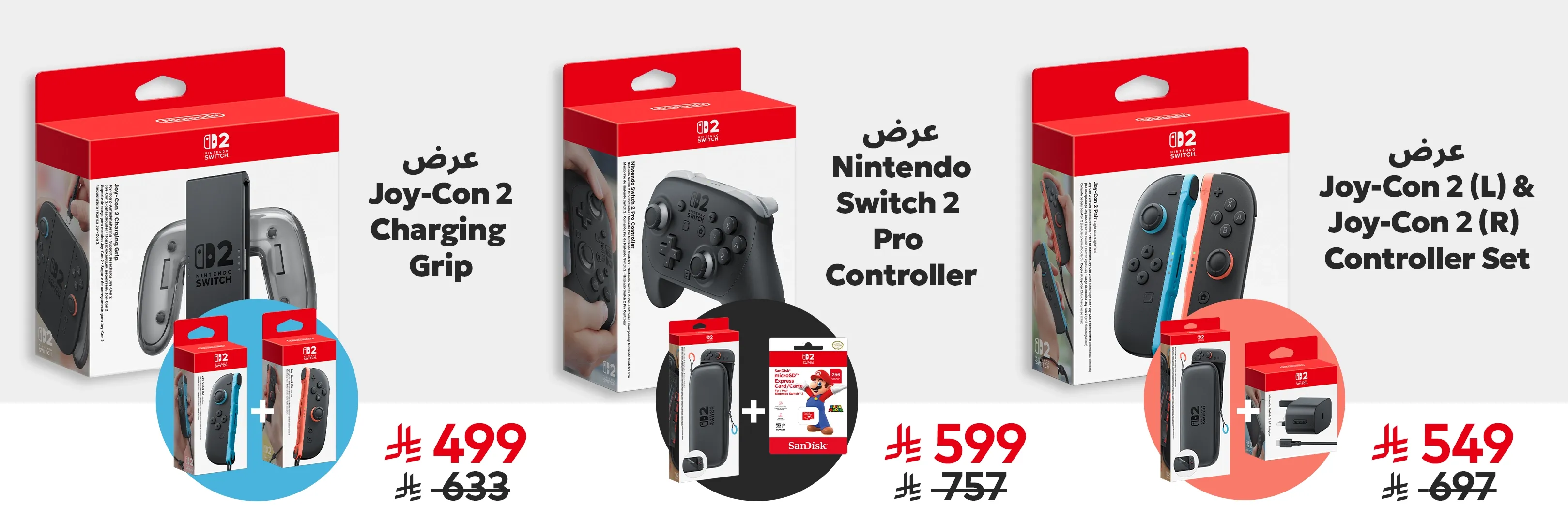 إكسسوارات أكثر بسعر أقل على مجموعة مختارة