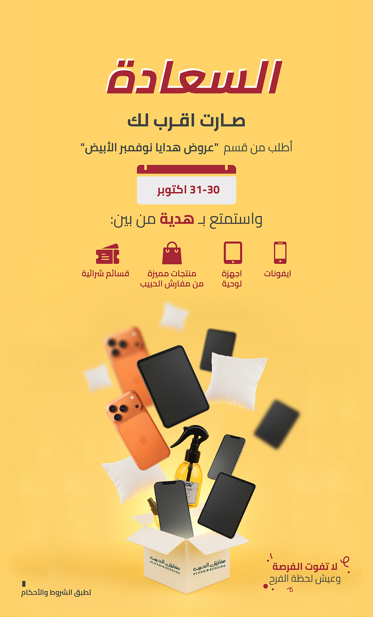 مفارش الحبيب