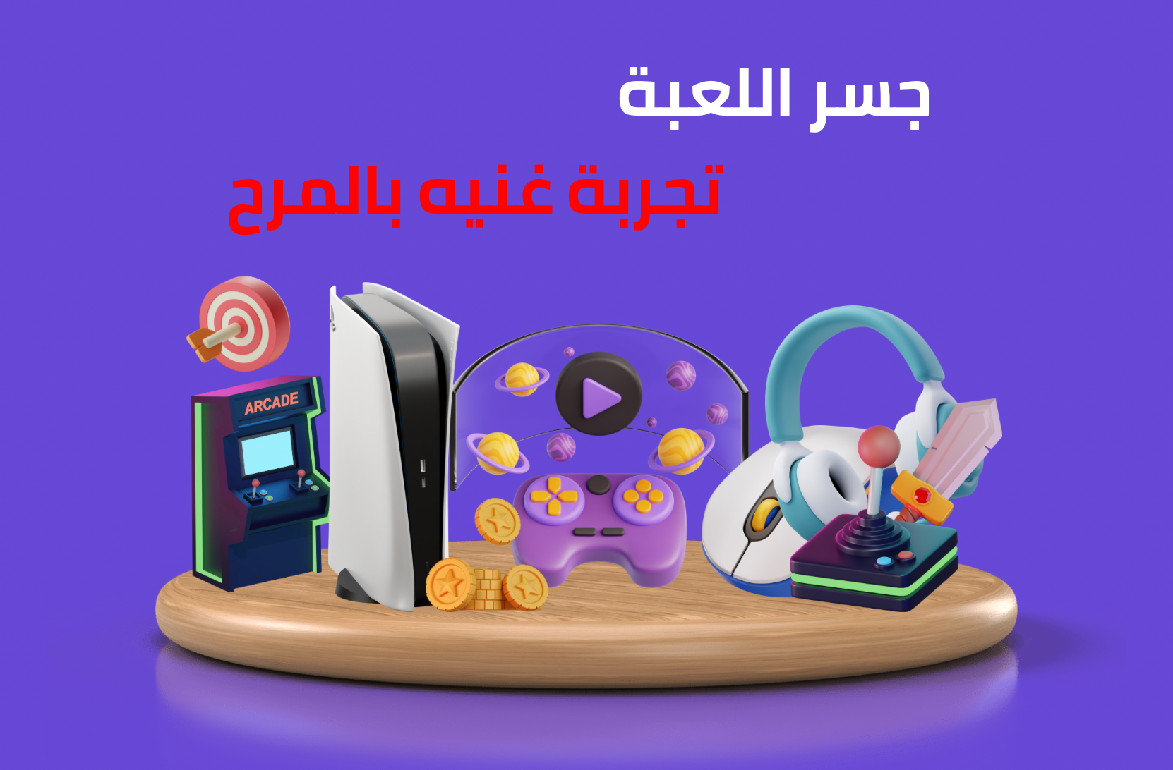 جسر اللعبة image-slider-0