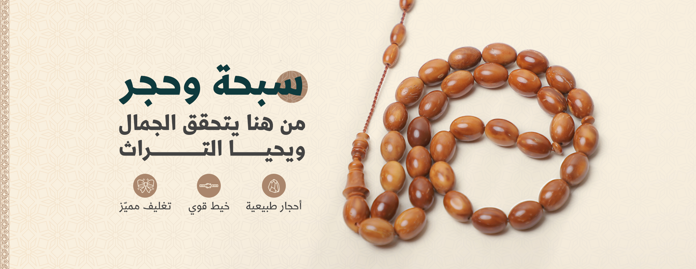 سبحة وحجر | أفضل وأجود أنواع السبح image-slider-0