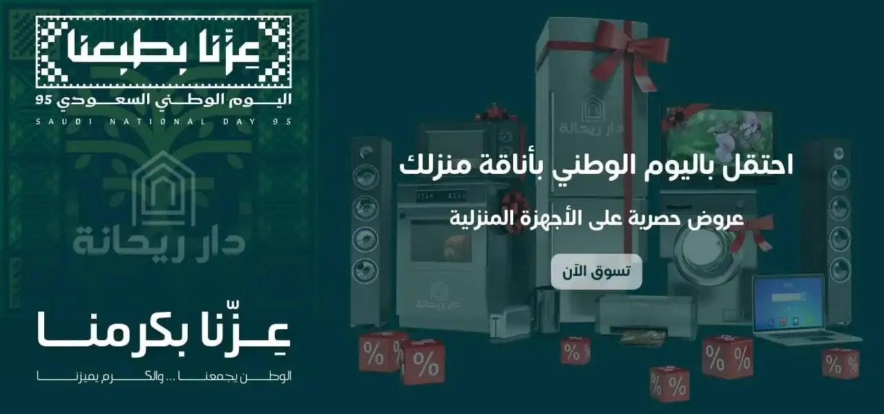 احتفل باليوم الوطني بأناقة منزلك