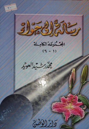 رسالة الى حواء