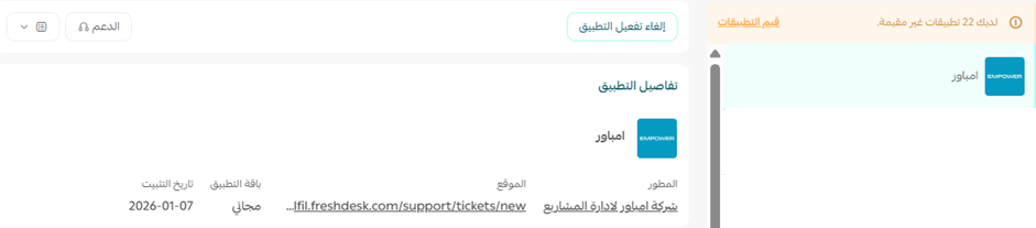 امباور | empower لإدارة المخزون