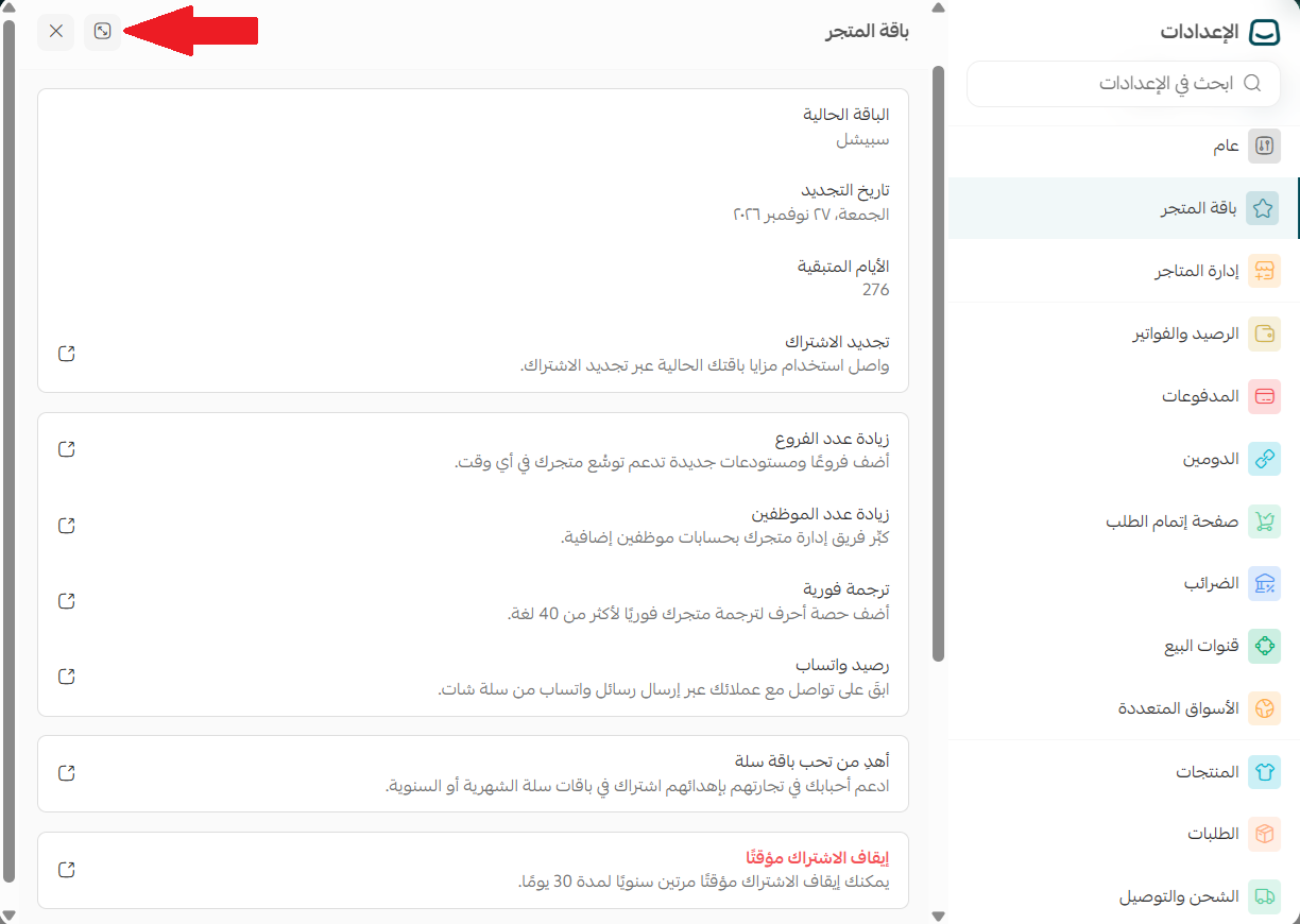 مركز الإعدادات الموحد
