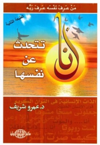 انا تتحدث عن نفسها