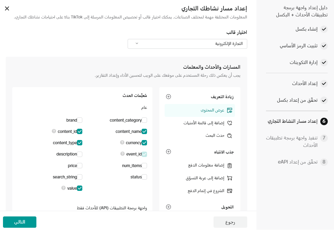 الربط مع تيك توك بكسل - كاتالوج  TikTok Pixel - Catalog