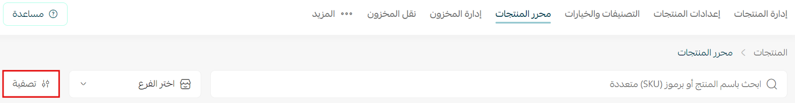 جدول تعديلات المنتجات