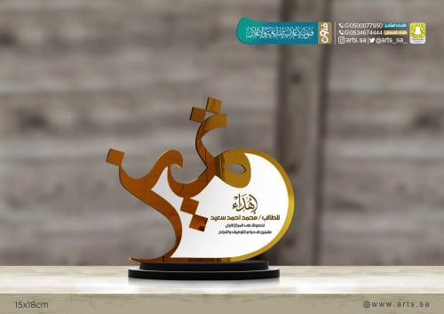 درع التميز  - وسط - 1000028