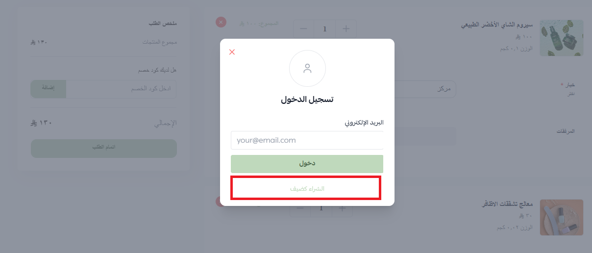 ميزة الشراء كضيف، إتمام الطلب بسرعة دون إنشاء حساب