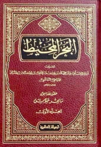 البحر المحيط 1/22