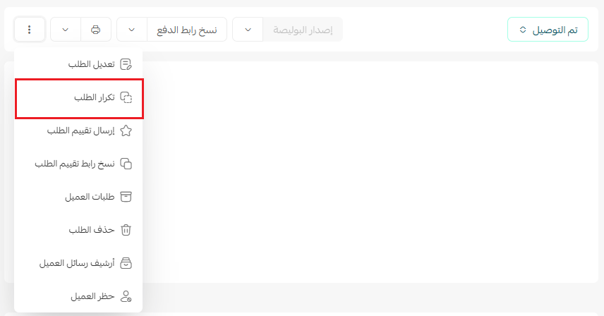 العمليات والإجراءات على الطلب