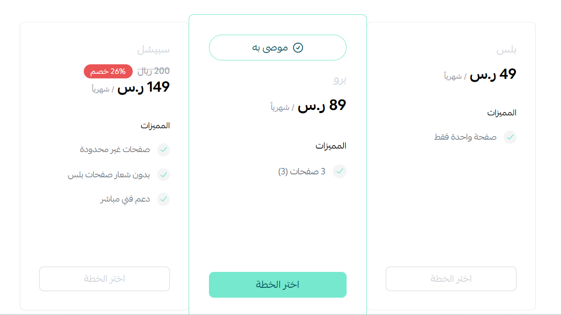 صفحات بلس | Pages Plus لإدارة الصفحات التعريفية