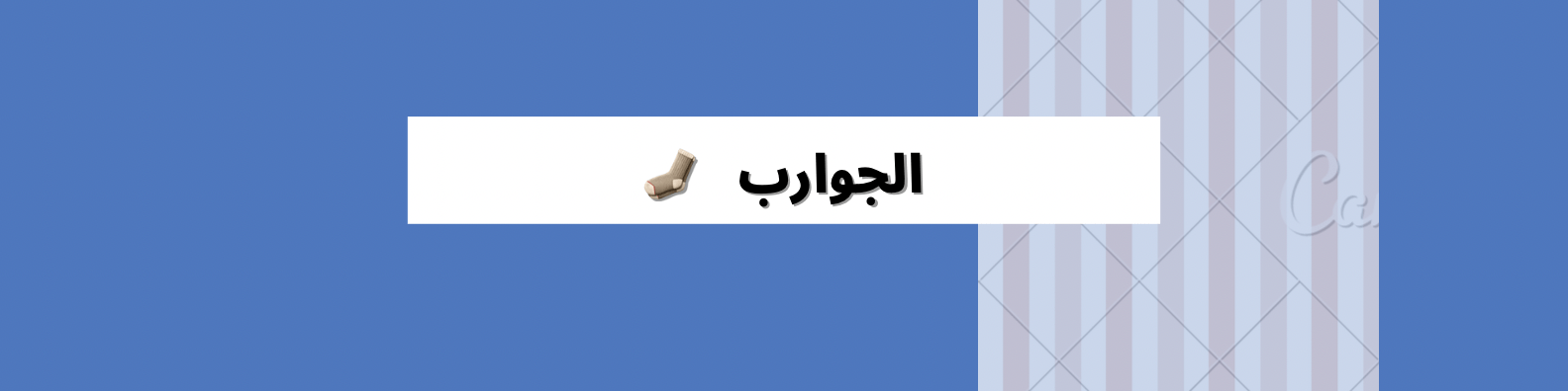 fixed banner