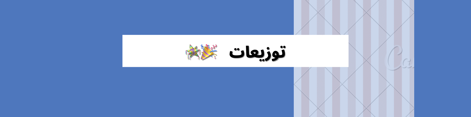 fixed banner
