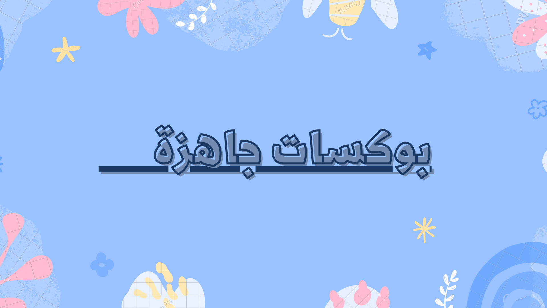 fixed banner