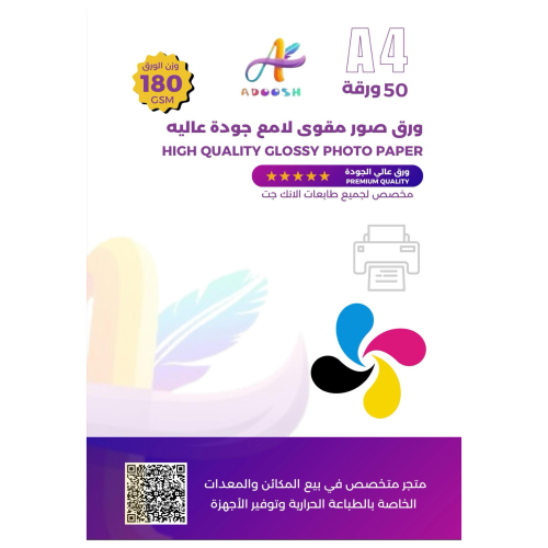 ورق صور مقوى لامع جودة عالية 180gsm