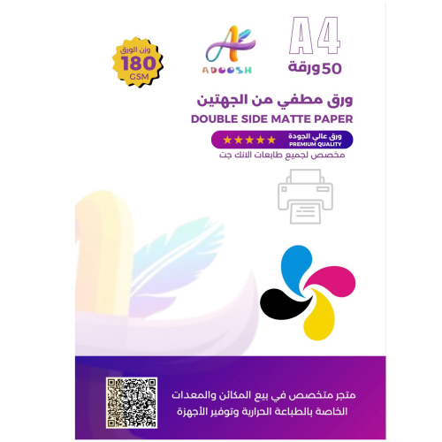 ورق مطفي من جهتين 180gsm