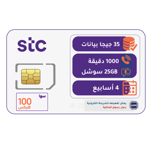 شريحة STC باقة فليكس 100 | لمدة 4 أسابيع (28 يوم)