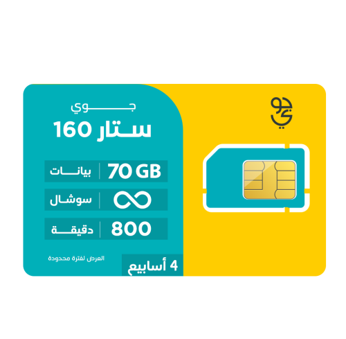 شريحة جوي باقة ستار 160 | لمدة 4 أسابيع (28 يوم)