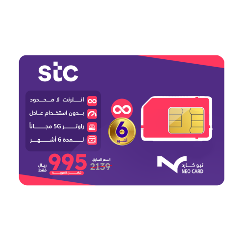 شريحة STC  باقة لا محدود لمدة 6 أشهر | مع راوتر مجاني 5G