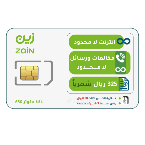 شريحة زين باقة مفوتر 650 بيانات وتجوال ومكالمات لا محدود | سداد شهري 325 ريال فقط